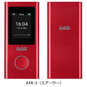 BIGLOBEが5G対応SIMフリー モバイルルータの法人向け販売を開始～5G対応SIMフリー＆大容量バッテリー「AIR-2(エアーツー)」～