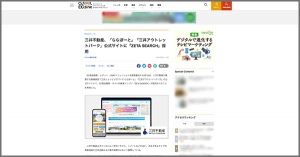 2022年5月における「ECzine」のEC関連記事アクセストップ10において、当社の記事がランクインしました