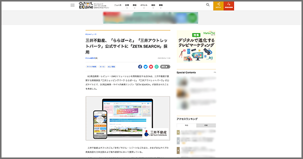 2022年5月における「ECzine」のEC関連記事アクセストップ10において、当社の記事がランクインしました