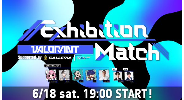 【ガレリア】『VALORANT』で有名ストリーマーと対戦『VALORANT Exhibition Match Supported by GALLERIA』開催