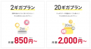 BIC SIM、6月20日よりギガプランにて追加キャンペーンのお知らせ！