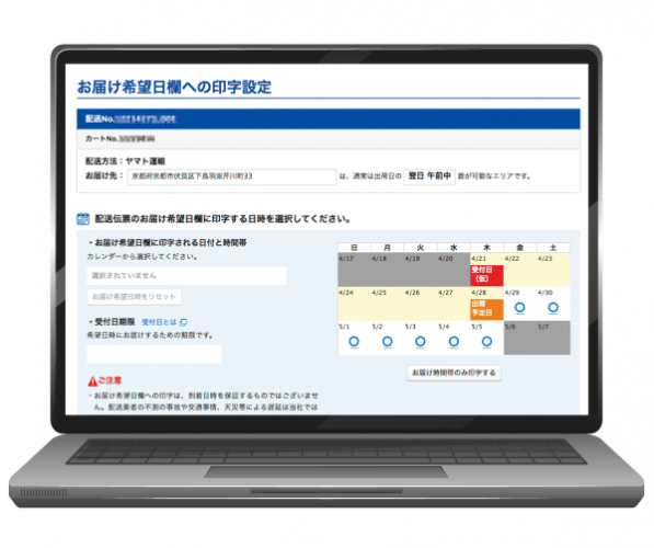 ネット印刷のグラフィックは、チラシやポスター、冊子などの人気商品にて、ご希望のお届け日を指定できるようになりました。