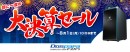 【ドスパラよりリリース】対象のPCをご購入で最大1万円分のドスパラポイントを進呈『大決算セール』開催