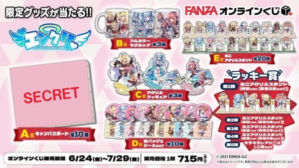 FANZAオンラインくじに「エンジェリックリンクR」が登場！ 販売開始日：2022年6月24日（金）