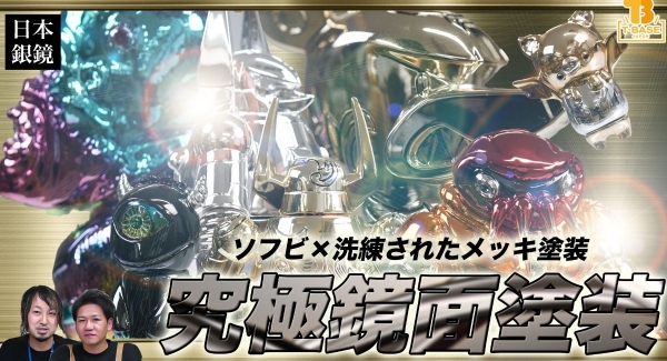 【コラボ企画】T-BASE銀座ギャラリーにて販売させて頂く、「 日本銀鏡 」さんの銀鏡塗装作品のご紹介！コラボ作家様も超豪華！！