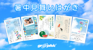 ネット印刷のグラフィックが、暑中見舞いの無料デザインテンプレートを公開。