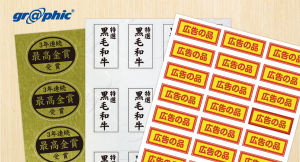 ご注文方法が直感的で分かりやすく！ネット印刷のグラフィックが「シール印刷 シングルタイプ」をリニューアル。