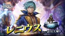『ラストクラウディア』に新ユニット「レニウス」登場！限定装備が獲得できるイベント「魔導鳴動」も開催!!