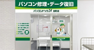 “ITの困った”を解決するパソコン修理・データ復旧専門店「パソコンドック24 田町店」が、東京・港区「田町グランパーク」B1ウエルシア内に、7月1日オープン