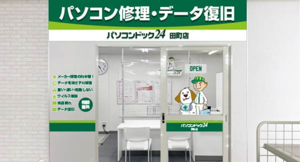 “ITの困った”を解決するパソコン修理・データ復旧専門店「パソコンドック24 田町店」が、東京・港区「田町グランパーク」B1ウエルシア内に、7月1日オープン