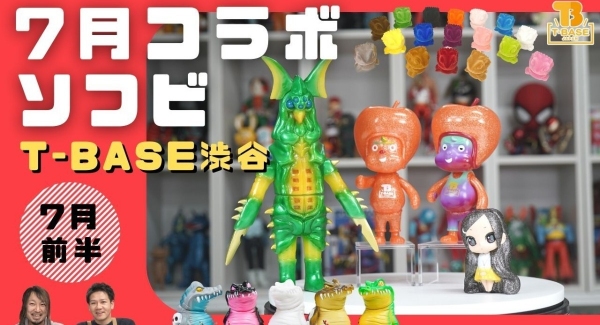 【７月前半コラボ作品】T-BASE渋谷で７月前半に発売される新作ソフビ作品のご紹介！PUCHIクロちゃんのオンライン発売も！！