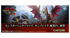 【ガレリアより】GALLERIA　『モンスターハンターライズ：サンブレイク　推奨ゲーミングPC』 発売 数量限定で限定特製Tシャツが貰えるキャンペーン開催