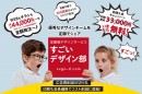 中小企業向け定額制デザインサービス「すごいデザイン部」2022年7月1日（金）よりスタート