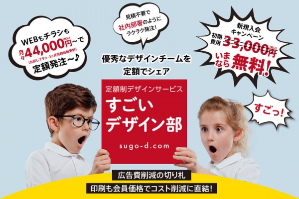 中小企業向け定額制デザインサービス「すごいデザイン部」2022年7月1日（金）よりスタート