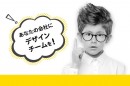 中小企業向け定額制デザインサービス「すごいデザイン部」2022年7月1日（金）よりスタート