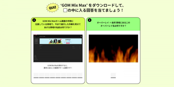 【イベント】クイズを当てて最新iPad Airなどの豪華景品が当たる「クイズイベント」開催中！