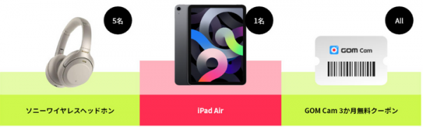 【イベント】クイズを当てて最新iPad Airなどの豪華景品が当たる「クイズイベント」開催中！