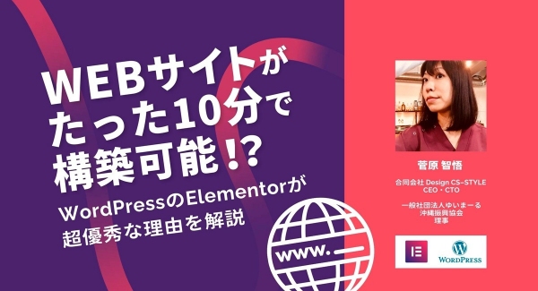 ノーコード専門オンラインサロンが7月13日に「WEBサイトがたった10分で構築可能！？WordPressのElementorが超優秀な理由を解説」実施