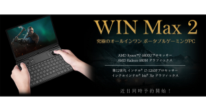 究極のオールインワンポータブルゲーミングPC「GPD WIN MAX2」 「Indiegogo」で日本時間7月7日9時よりクラウドファンディング開始