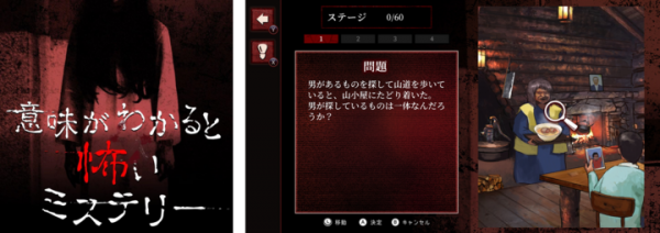 Ｎｉｎｔｅｎｄｏ Ｓｗｉｔｃｈ™へ『意味がわかると怖いミステリー』の配信開始に関するお知らせ