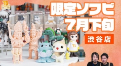 【７月後半コラボ作品】T-BASE渋谷で７月後半に発売される新作ソフビ作品のご紹介！「 田宮製作所 」さんのイベントも開催！！