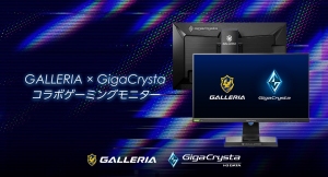 『GALLERIA（ガレリア）』初のコラボレーション周辺機器 240Hz対応ゲーミングモニター「GigaCrysta LCD-GC252UXB/GAL」発売