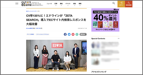 2022年6月における「ECzine」のEC関連記事アクセストップ10において、当社の記事がランクインしました
