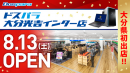 【ドスパラよりリリース】ドスパラ　大分県に初出店　8月13日(土) 「ドスパラ大分光吉インター店」オープン　オープン記念リツイートキャンペーン開催