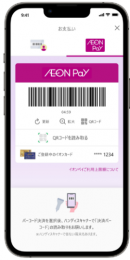 銚子丸で「AEON Pay」利用開始