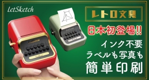 【レトロ文具】ラベルも写真もスマホから簡単高速印刷！小型ポータブルプリンターがMakuakeにて公開開始！