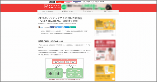 「ネットショップ担当者フォーラム」の週間人気記事ランキングにおいて、当社の記事がランクインしました