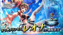 『ラストクラウディア』に新ユニット「サマープリンセス レオナ」登場！好きなユニットやアークが貰える！夏の超豪華キャンペーンも開催中!!