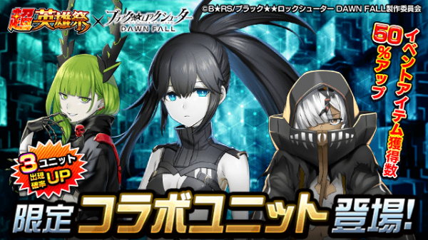 コラボ召喚毎日無料！『グランドサマナーズ』 大人気TVアニメ『ブラック★★ロックシューター DAWN FALL』とのコラボ本日、7/29(金)開催！