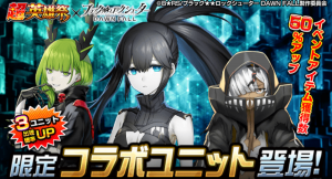 コラボ召喚毎日無料！『グランドサマナーズ』 大人気TVアニメ『ブラック★★ロックシューター DAWN FALL』とのコラボ本日、7/29(金)開催！