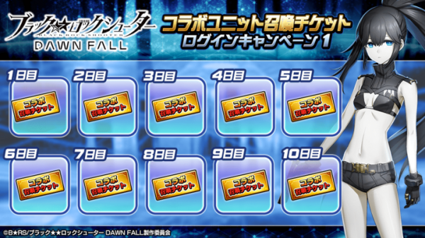 コラボ召喚毎日無料！『グランドサマナーズ』 大人気TVアニメ『ブラック★★ロックシューター DAWN FALL』とのコラボ本日、7/29(金)開催！