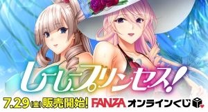 『FANZAオンラインくじ』に人気作家こもりけい先生が描く『しーしープリンセス！』のオンラインくじが登場！販売開始日：2022年7月29日（金）