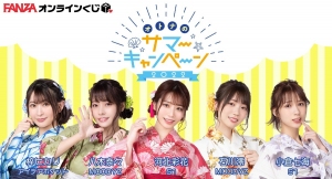 『FANZAオンラインくじ』にオトナのサマーキャンペーンから 河北彩花、八木奈々、石川澪、小倉七海、梓ヒカリが登場！販売開始日：2022年7月29日（金）