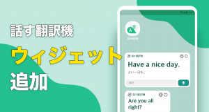 翻訳アプリ「話す翻訳機」の新機能をご紹介いたします