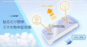 貼るだけで簡単にスマホ熱中症対策ができる！今までなかった画期的商品、放射冷却フィルム「SPACECOOL® (スペースクール)」スマホ保護フィルムを発売開始！