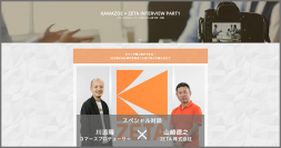 コマースプロデューサー川添隆氏と代表山崎の対談記事前編「ネットで買い物ができる！ECが世に出た時代を知る二人はどう感じたか？」を公開いたしました