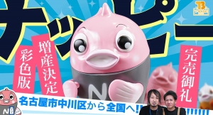 ソフビで町おこし！！名古屋市中川区のご当地キャラクター「 ナッピー 」彩色版登場・販売店様募集中！！