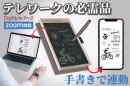 【2周年記念!!】最新モデル『DigiNote Pro2』がBOOSTERで公開中！「手書き」でスマホ・PCと連動する便利な電子タブレット【充電不要ペン】