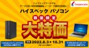 【ドスパラプラスよりリリース】ハイブリッドワークに最適 メモリ32GB SSD1TB搭載のハイスペックパソコン2機種を数量限定の大特価で販売開始