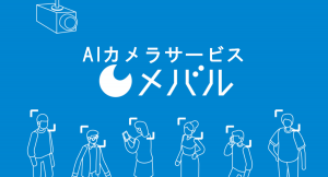 株式会社TARAのAIカメラサービス『メバル』の「ユニークカウント機能」をKITO DESIGN HOLDINGS株式会社傘下 が運営する「未来コンビニ」へ提供