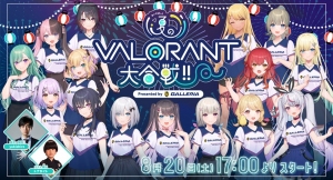 【ガレリア】8月20日(土）開催 「ぶいすぽっ！夏のVALORANT 大合戦！！ Presented by GALLERIA」 イベント概要とビジュアルを公開