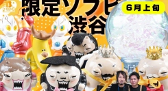 【８月前半コラボ作品】T-BASE渋谷で８月前半に発売される新作ソフビ作品のご紹介！カラフルでバラエティに富んだソフビの数々！！きゅうかっぱの新色も！