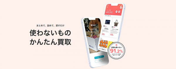 買取りアプリのPolletとアップル引越センターがコラボ。引越し時に発生する不用品をお金に変えて、新しい生活を応援します。
