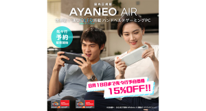 ハイビーム、世界最軽量398gのハンドヘルドゲーミングPC「AYANEO AIR（有機ELモデル） 国内正規版」を発売