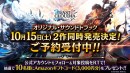 『ラストクラウディア』のオリジナル・サウンドトラックが10月15日(土)に2作同時発売決定!!本日より予約受付も開始！