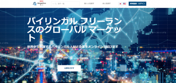 バイリンガルのフリーランサーに焦点を当てたスキルマッチングサービス「Sqetto.com(助っ人.com)」ベータ版を2022年8月1日に一般公開